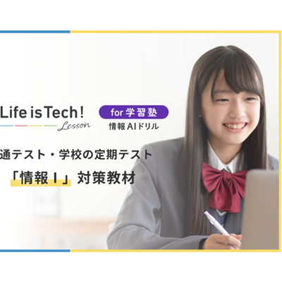 2024年3月より「情報Ⅰ」対策コースを開講します！
