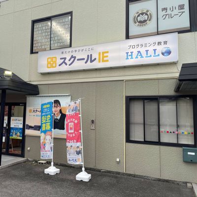教室は、いよてつバス 西長戸南口バス停を降りてすぐです！みどり小学校がすぐ近くにあります！