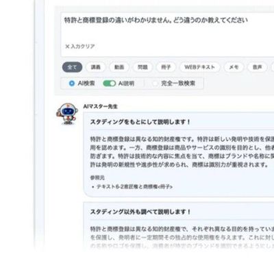 AI検索・AI説明機能