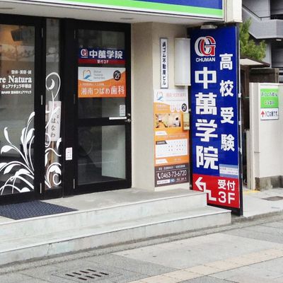 CHUMAN平塚南