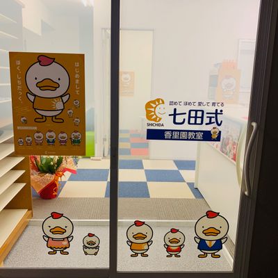 しちだっくファミリーがみんなを待っています。