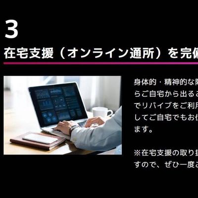 在宅支援での仕事にも対応