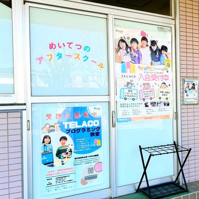 TELACO藤が丘校の外観です。