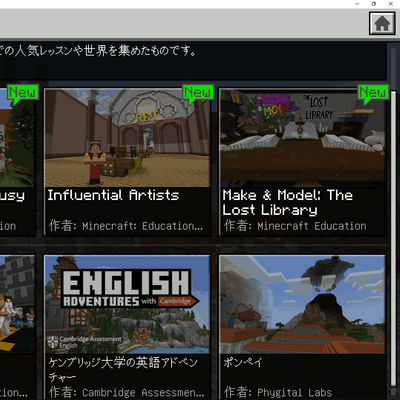 8/14(土) 、8/15(日）のオンライン講座は、プログラミングや英語が学べる教育版マインクラフトの使い方を学ぼう！です。