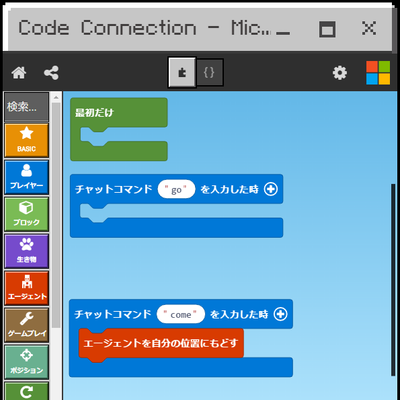 メイクコードでプログラミング