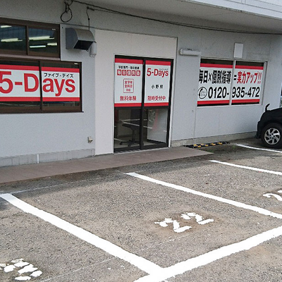 5days小野校_教室画像_03