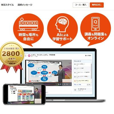 スキマ時間で合格を目指す