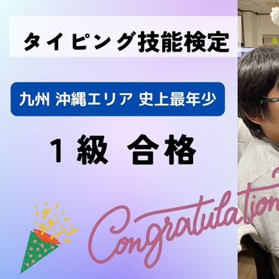 当教室から九州記録保持者が誕生！