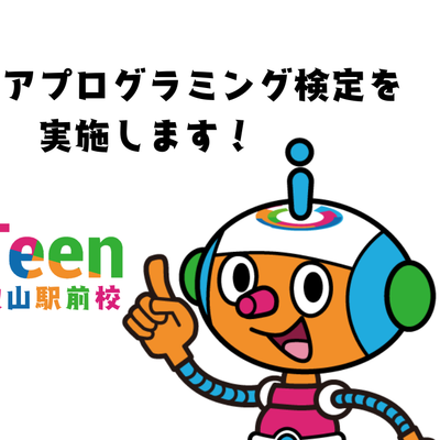 ジュニアプログラミング検定 実施します！