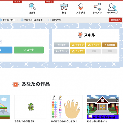 アルスパークを使って楽しんでプログラミング！
