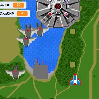 スクラッチで作った本格シューティングゲーム