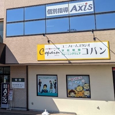 個別指導Axis鞍月校です。