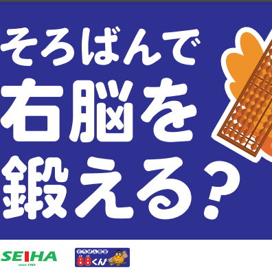 そろばんで右脳を鍛える.png