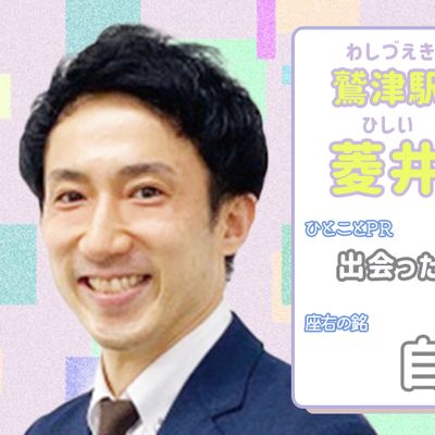菱井さんサムネイル