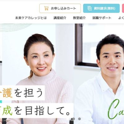 介護専門のスクールです
