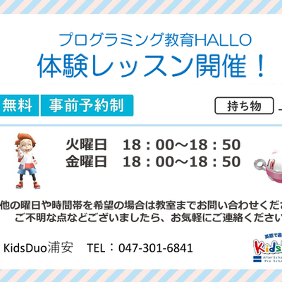 プログラミング教室HALLO　体験レッスン開催しております！ぜひ、お越しくださいませ！！