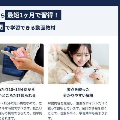 オンラインなのでスキマ時間に学習可能