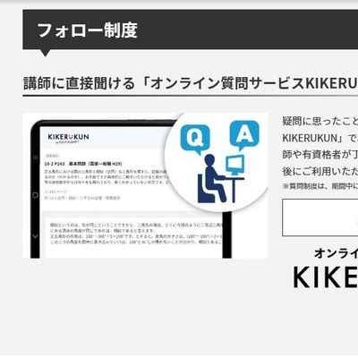 オンライン質問機能