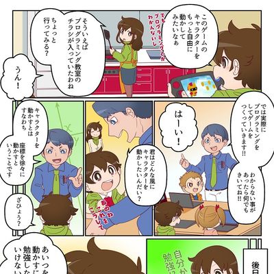 プログラミングを習うと…