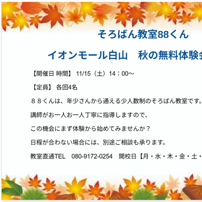 11月　白山-900x635.png