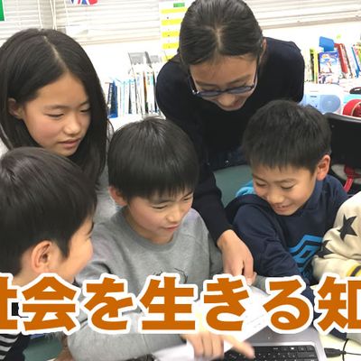 大人も知らない社会を生きる知識