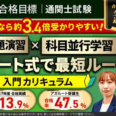 最短ルートを目指すカリキュラム