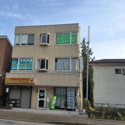 ぐらみん戸塚教室の外観