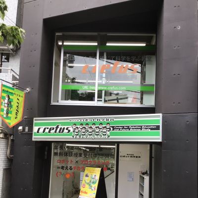 Crefus二子玉川校。東急田園都市線・大井町線 二子玉川駅西口から徒歩10分。