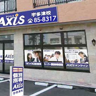 個別指導Axis 宇多津校です。宇多津駅より徒歩6分