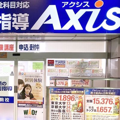 個別指導Axis 生駒校です