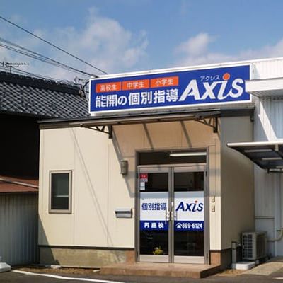 個別指導Axis円座校です。