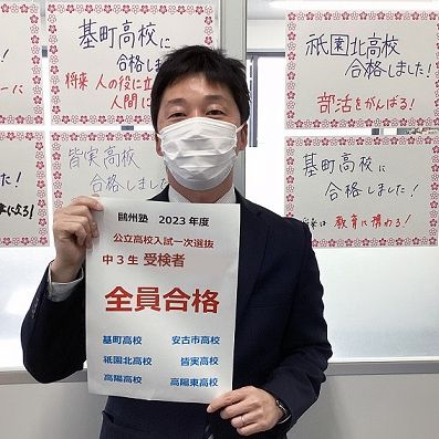 中筋校の講師です。
