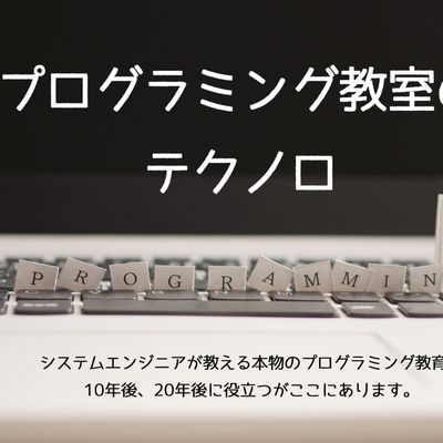 テクノロ
