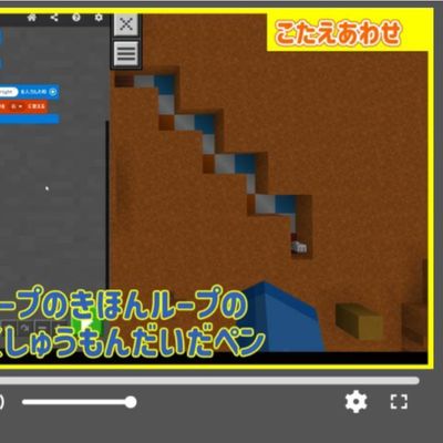 ミッションをクリアしたら、動画で答え合わせ