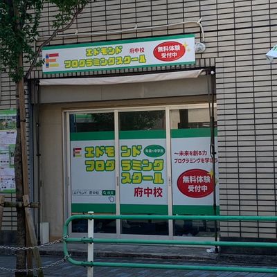 府中校外観