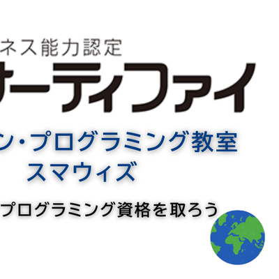 サーティファイ認定試験会場
