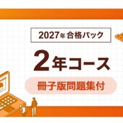 コースの例