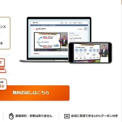 無料体験実施中