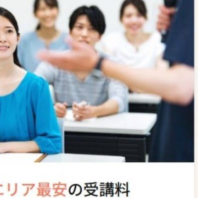 エリア最安の受講料