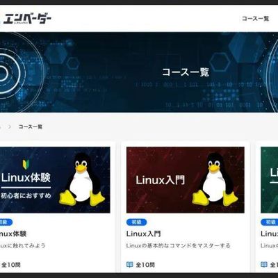 レベル別にコースが用意されている