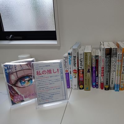 スクラッチ、Python、Blender、Unityなど参考書がたくさん