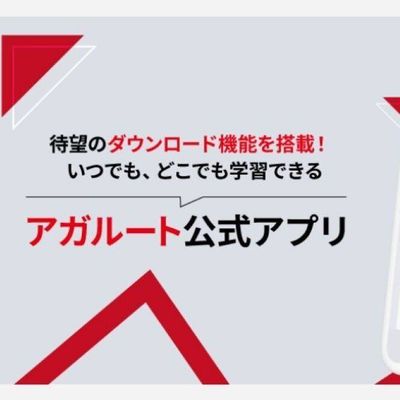 アガルート公式アプリ
