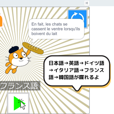 02/24(土)、02/25(日)のオンライン講座はスクラッチ（Scratch）の拡張機能「音声合成」と「翻訳」ブロックで「6ヵ国語を喋るネコ」を作ろう！
