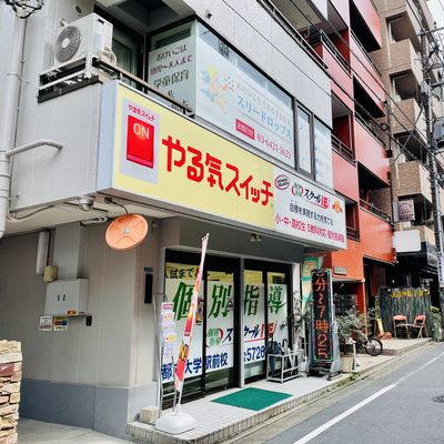 東急東横線 都立大学駅より徒歩5分