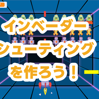 カリキュラム