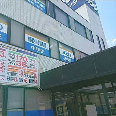 個別指導Axis大田原校です。