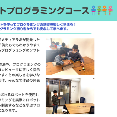 ロボットプログラミングコース
