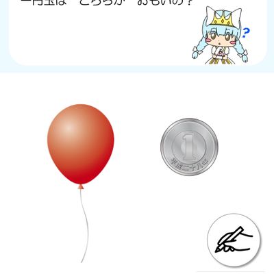 クイズ：見えないものにおもさはある？