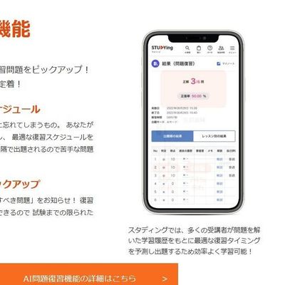AI復習機能