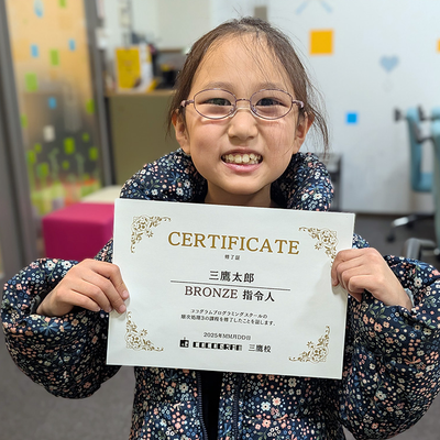 目標達成！修了証を手にして次のステージへ。
